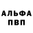 Альфа ПВП Crystall SAVAZAZ