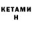 КЕТАМИН ketamine Farhat Ordabaev